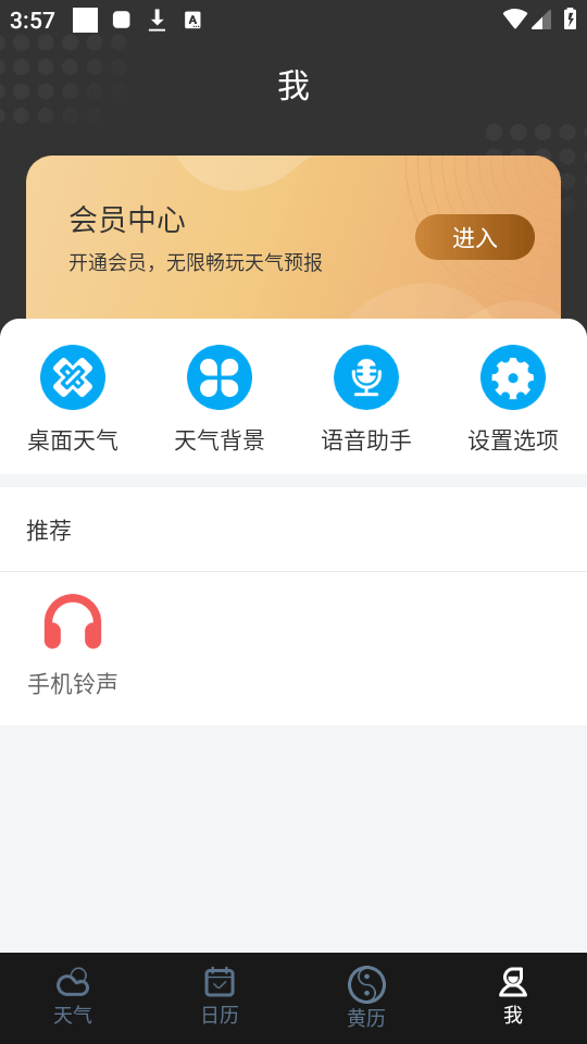 天气预报30天版下载 v9.4.0 安卓版 如何设置天气和预警提醒截图2
