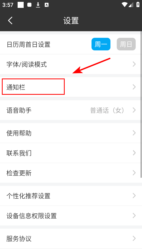 天气预报30天版下载 v9.4.0 安卓版 如何设置天气和预警提醒截图3