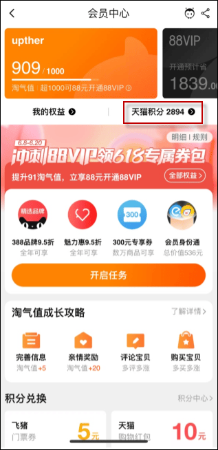 天猫商城app v15.79.0安卓版