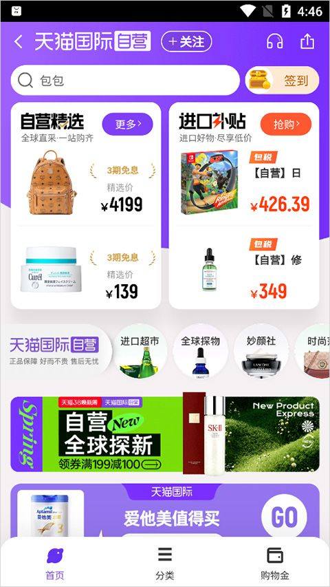 天猫国际app v15.80.0安卓版