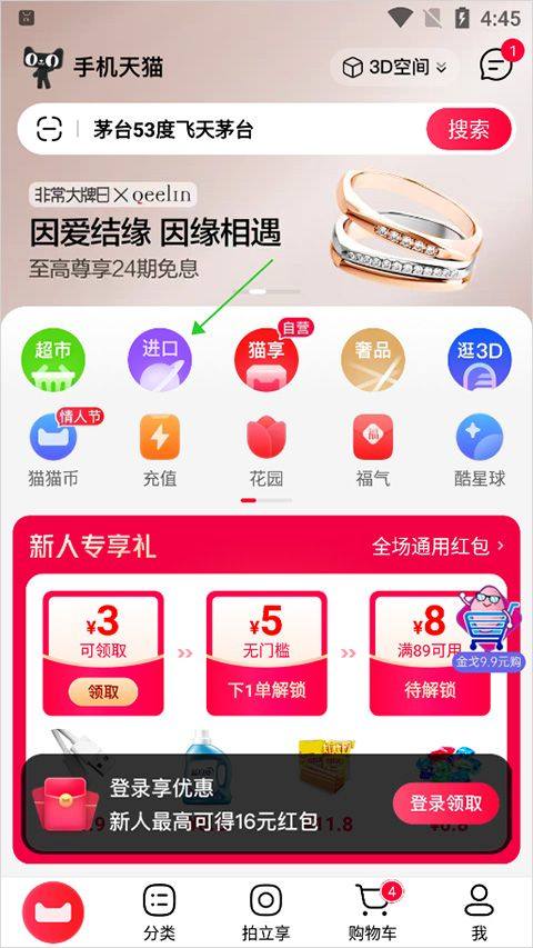 天猫国际app v15.80.0安卓版