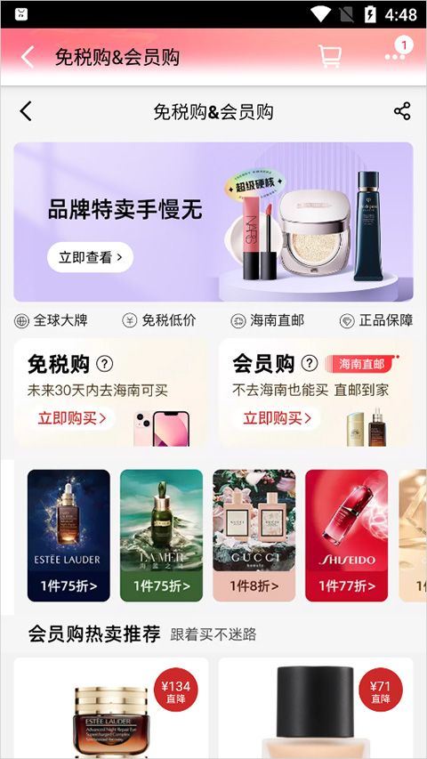 天猫国际app v15.80.0安卓版