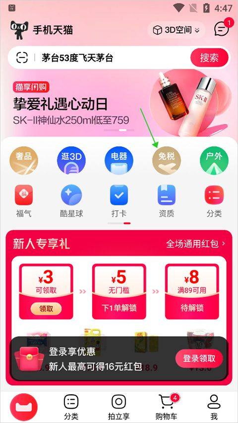 天猫国际app v15.86.0安卓版