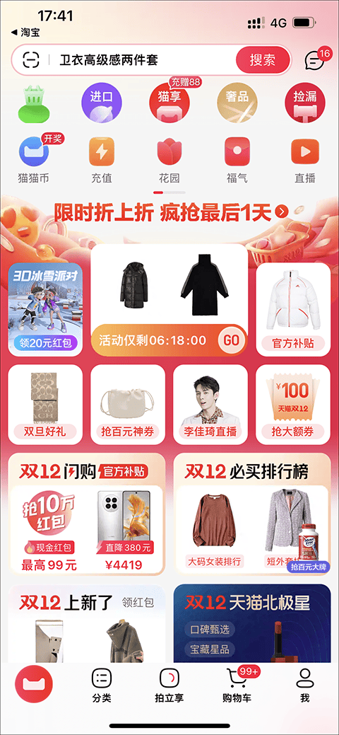 天猫官方旗舰店app v15.78.0安卓版