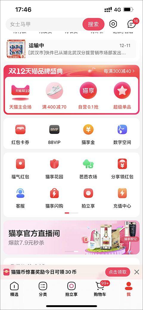 天猫官方旗舰店app v15.78.0安卓版