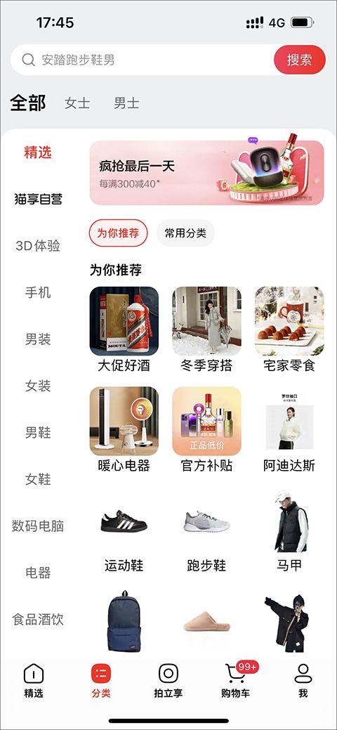 天猫官方旗舰店app v15.78.0安卓版