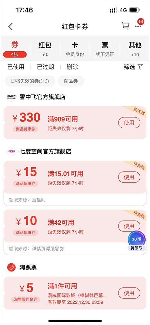 天猫官方旗舰店app v15.78.0安卓版