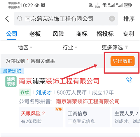 天眼查专业版Pro下载 v16.7.20 安卓版 怎么看企业信息截图2