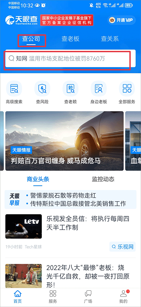 天眼查专业版Pro下载 v16.7.20 安卓版 怎么看企业信息截图1