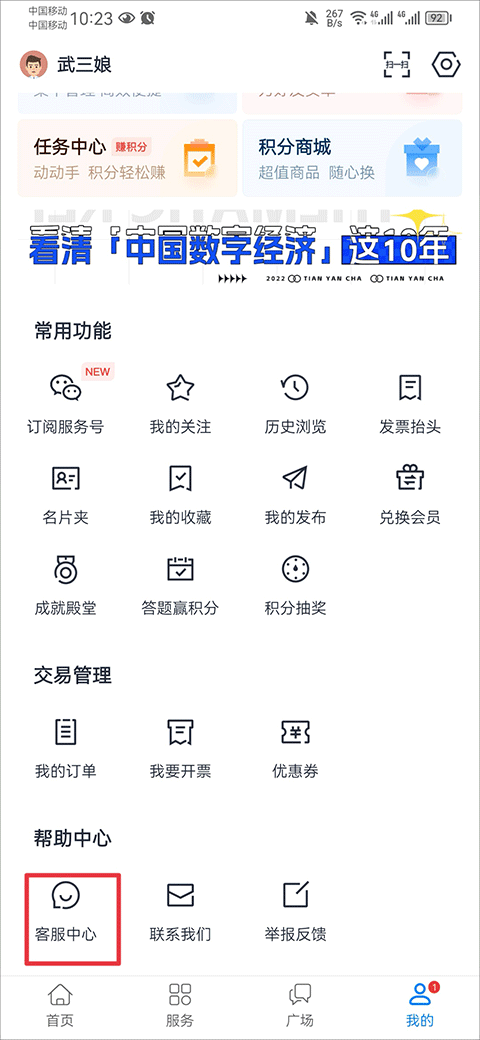 天眼查破解版去除VIP下载 v16.7.20 安卓版 怎么修改企业信息截图1