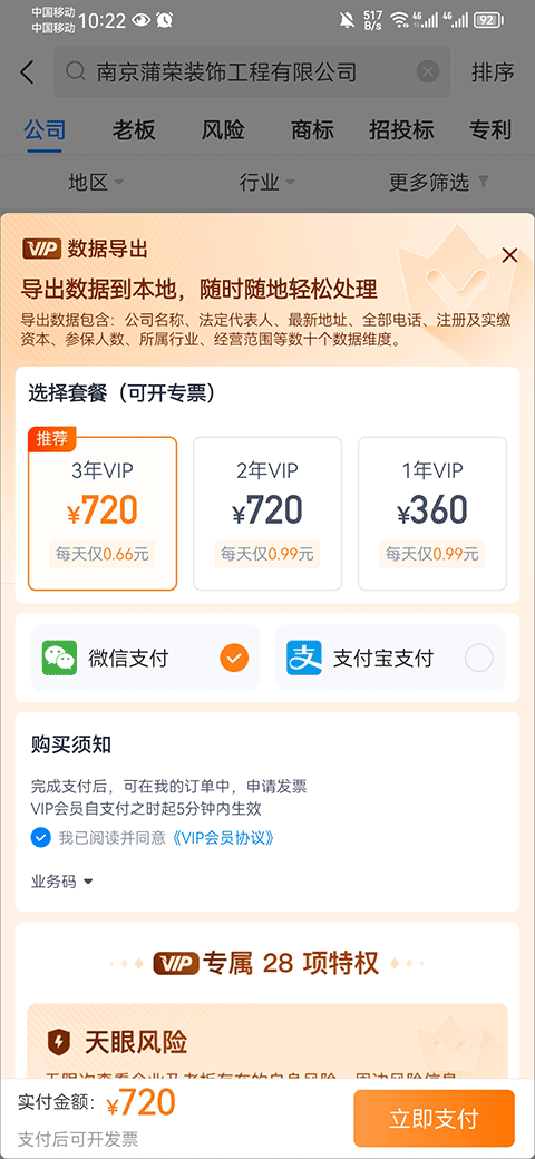 天眼查破解版去除VIP下载 v16.7.20 安卓版 怎么导出数据截图3
