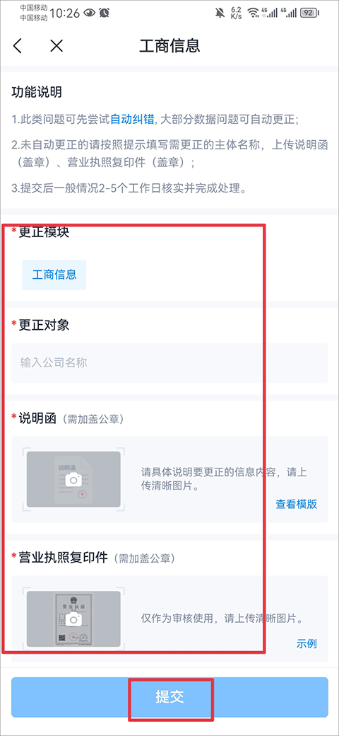 天眼查破解版去除VIP下载 v16.7.20 安卓版 怎么修改企业信息截图4