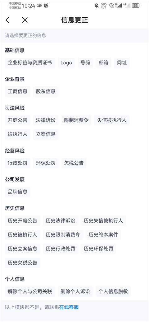 天眼查破解版去除VIP下载 v16.7.20 安卓版 怎么修改企业信息截图3