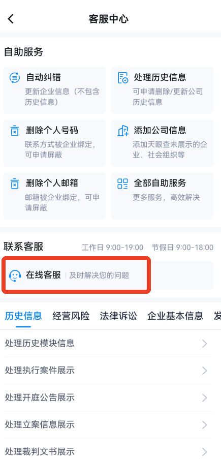 天眼查破解版永久免费版下载 v16.7.20 安卓版 怎么转接人工电话截图2