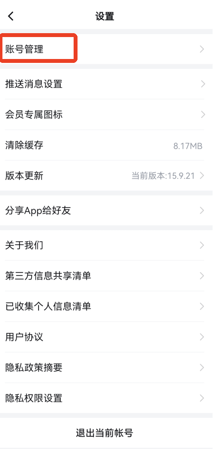 天眼查破解版永久免费版下载 v16.7.20 安卓版 怎么更换手机号截图2