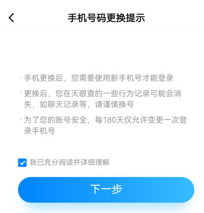 天眼查破解版永久免费版下载 v16.7.20 安卓版 怎么更换手机号截图4