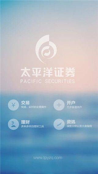太平洋证券手机交易软件 v5.5.5安卓版