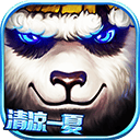 太极熊猫怀旧服 v1.1.92安卓版