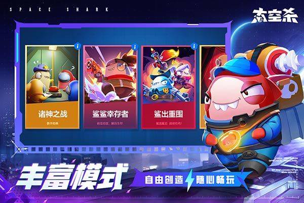 太空杀单机版下载无广告安装 v1.80.7.002 安卓版 太空杀单机版下载无广告 第4张图片