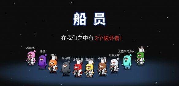 太空杀破解版无限身份卡无限甜甜圈版 v1.80.7.002 最新版 游戏玩法截图1