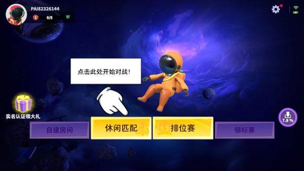 太空杀破解版无限身份卡无限甜甜圈版 v1.80.7.002 最新版 游戏攻略截图1
