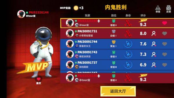 太空杀破解版无限身份卡无限甜甜圈版 v1.80.7.002 最新版 游戏攻略截图9