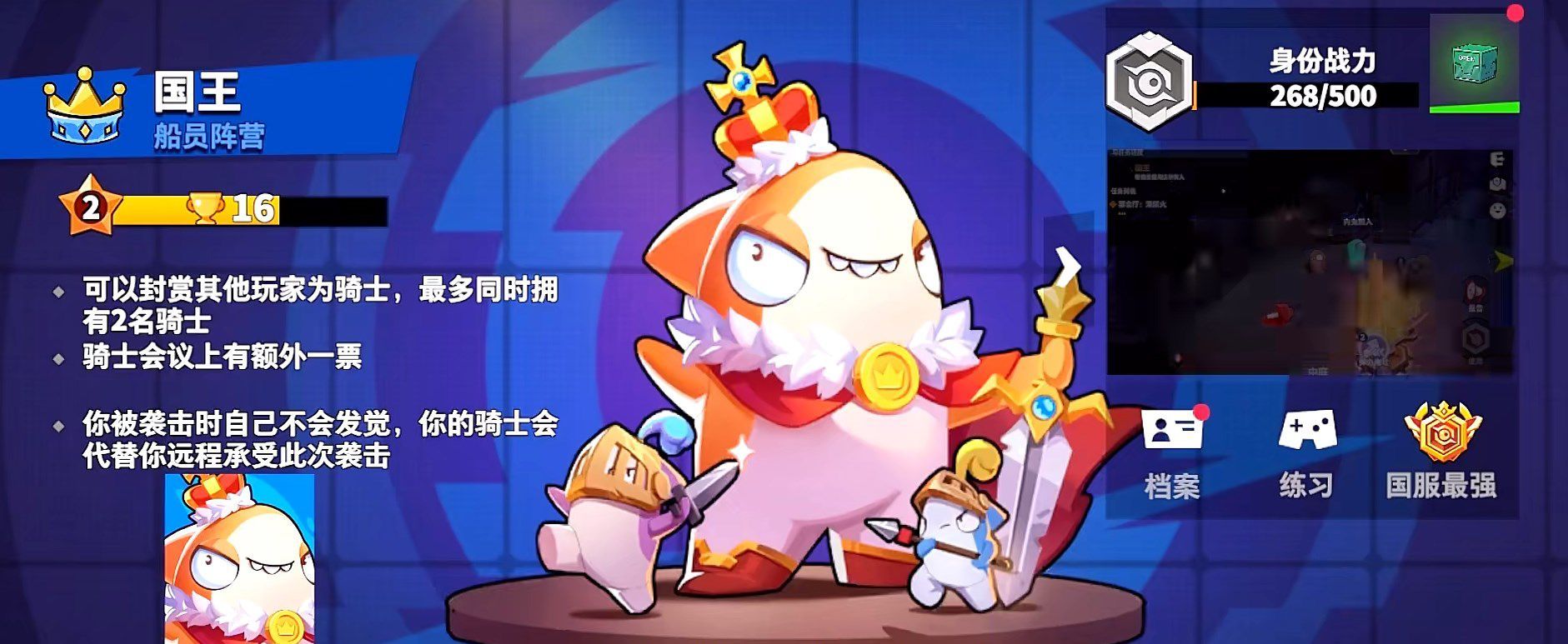 国王身份攻略1