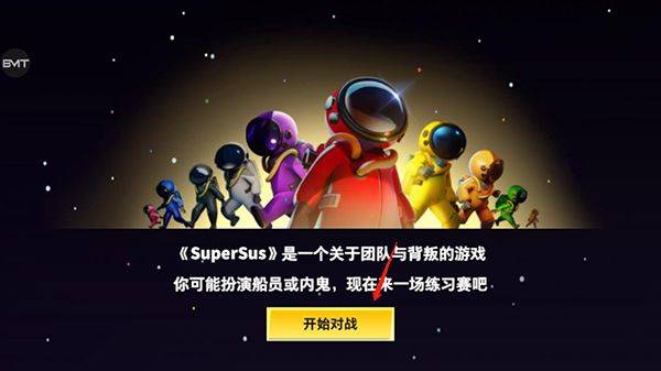 太空行动不用实名认证最新版 v1.80.14.032安卓版