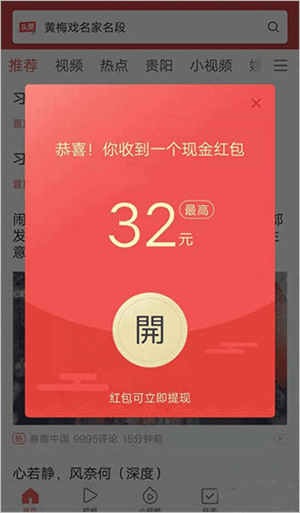 头条搜索极速版福利版 v18.0.0.0 安卓版 赚钱教学截图2
