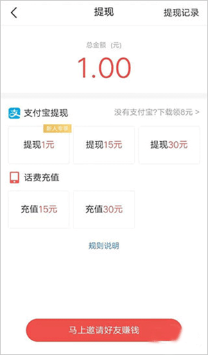 头条搜索极速版福利版 v18.0.0.0 安卓版 赚钱教学截图4