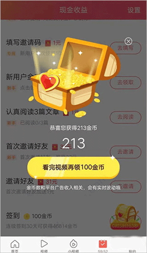头条搜索极速版福利版 v18.0.0.0 安卓版 赚钱教学截图5