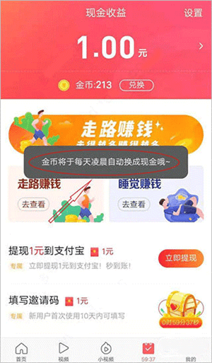 头条搜索极速版福利版 v18.0.0.0 安卓版 赚钱教学截图6