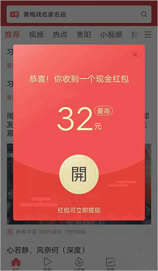 头条搜索极速版最新版下载安装 v18.0.0.0 安卓版 怎么赚钱截图2