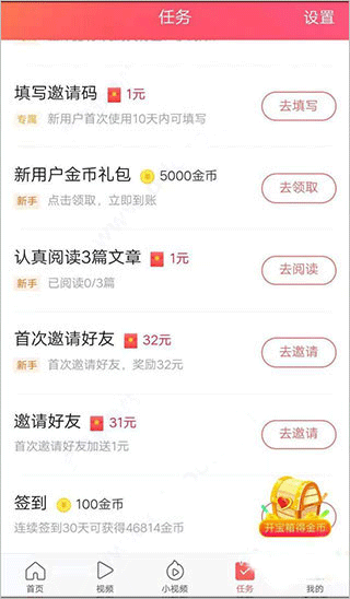 头条搜索极速版最新版下载安装 v18.0.0.0 安卓版 怎么赚钱截图3
