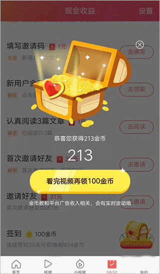 头条搜索极速版最新版下载安装 v18.0.0.0 安卓版 怎么赚钱截图5