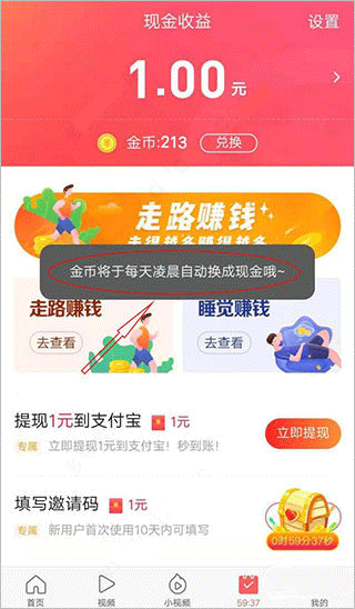 头条搜索极速版最新版下载安装 v18.0.0.0 安卓版 怎么赚钱截图6