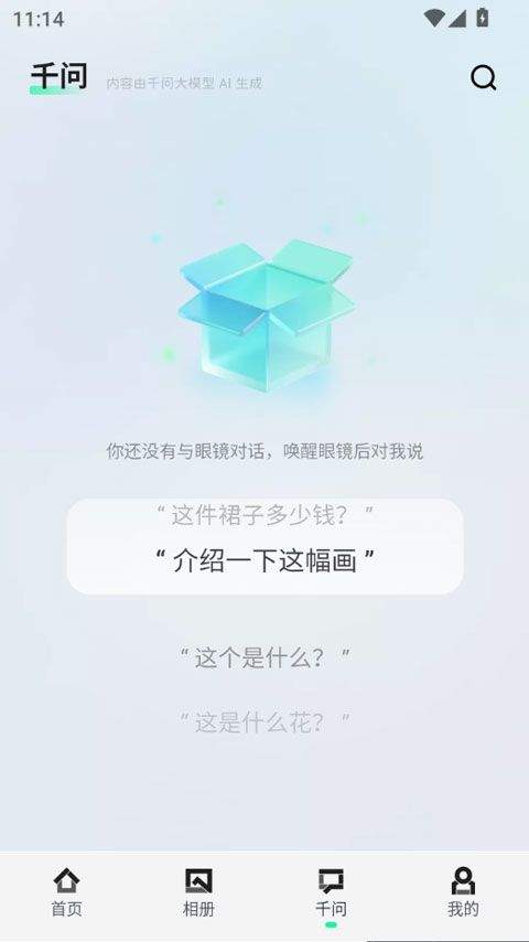 夸克AI眼镜app v1.7.5安卓版