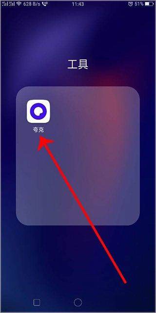 夸克app v10.10.0.1075安卓版