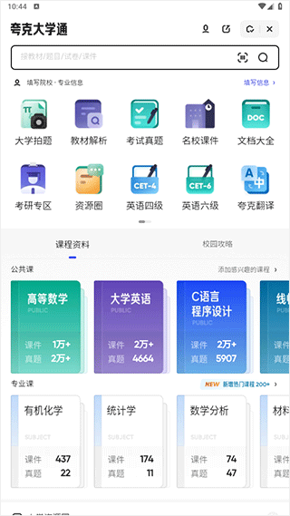 夸克大学通app 10.9.5.1070安卓版
