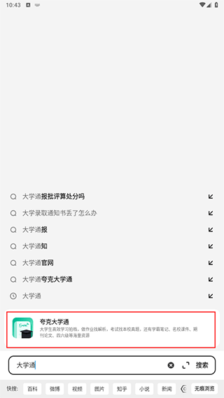 夸克大学通app 10.9.5.1070安卓版