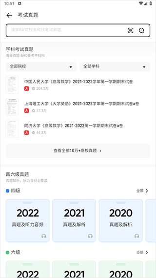 夸克大学通app 10.9.5.1070安卓版