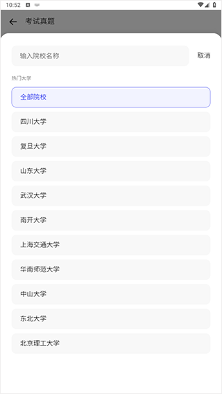 夸克大学通app 10.9.5.1070安卓版