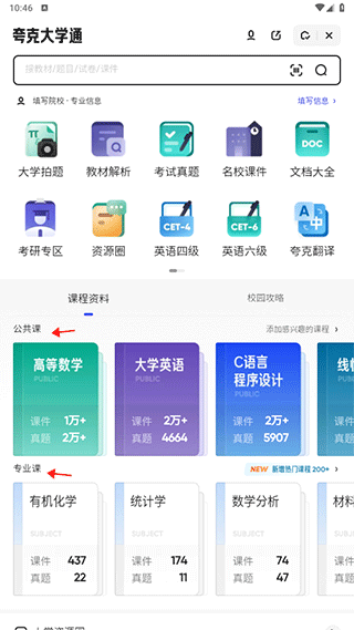 夸克大学通app 10.9.5.1070安卓版