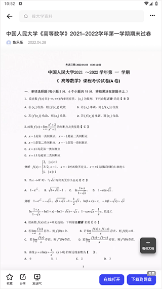 夸克大学通app 10.9.5.1070安卓版