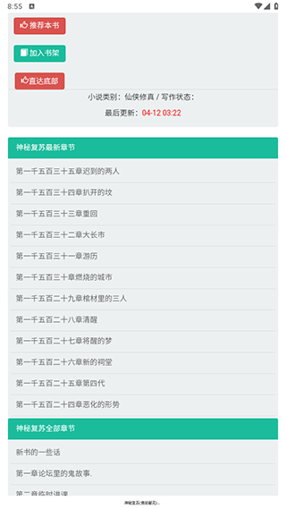 夸克小说app 10.9.5.1070安卓版