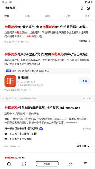 夸克小说app v10.11.0.1085安卓版