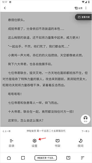 夸克小说app v10.11.0.1085安卓版