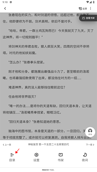 夸克小说app v10.15.6.1131安卓版