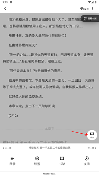 夸克小说app v10.15.6.1131安卓版