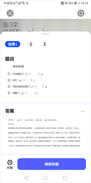 夸克扫描王app官方版 v10.7.5.444安卓版